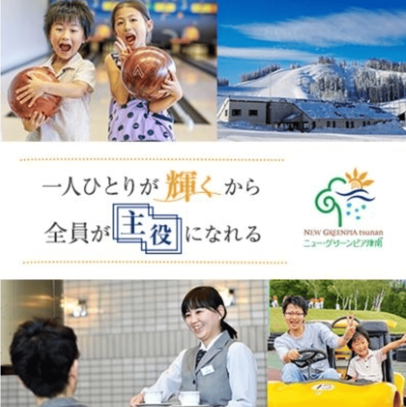 株式会社津南高原開発